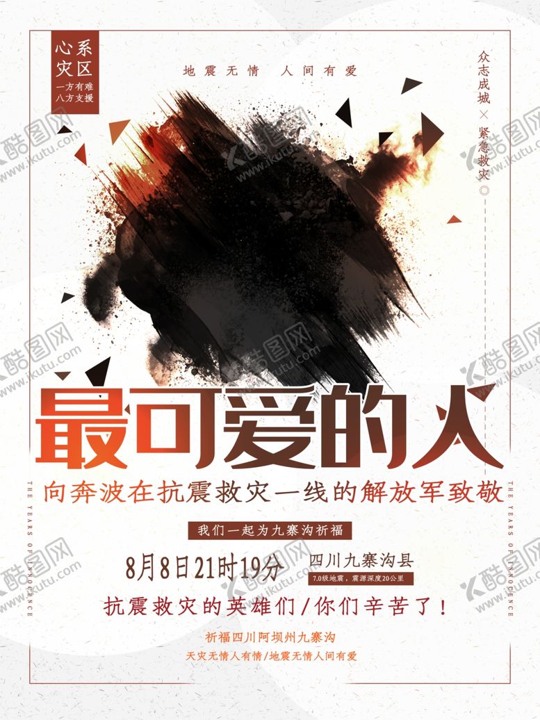 编号：15261310110625516460【酷图网】源文件下载-防汛抢险