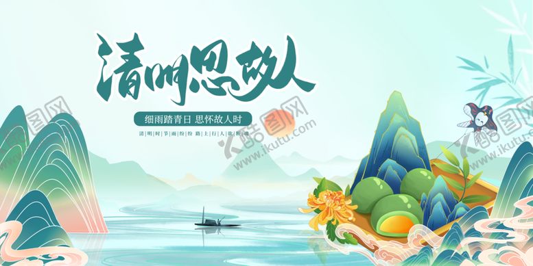 编号：62951606240511364599【酷图网】源文件下载-清明海报