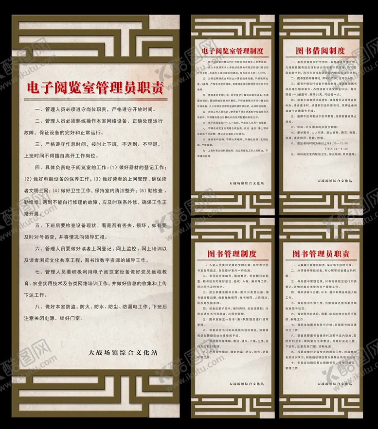 编号：12045309272210116834【酷图网】源文件下载-图书室制度