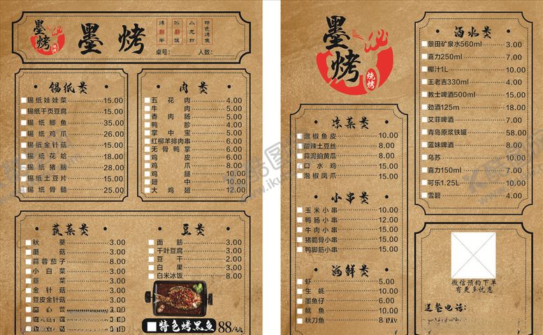 编号：77762206161735045503【酷图网】源文件下载-烧烤菜单