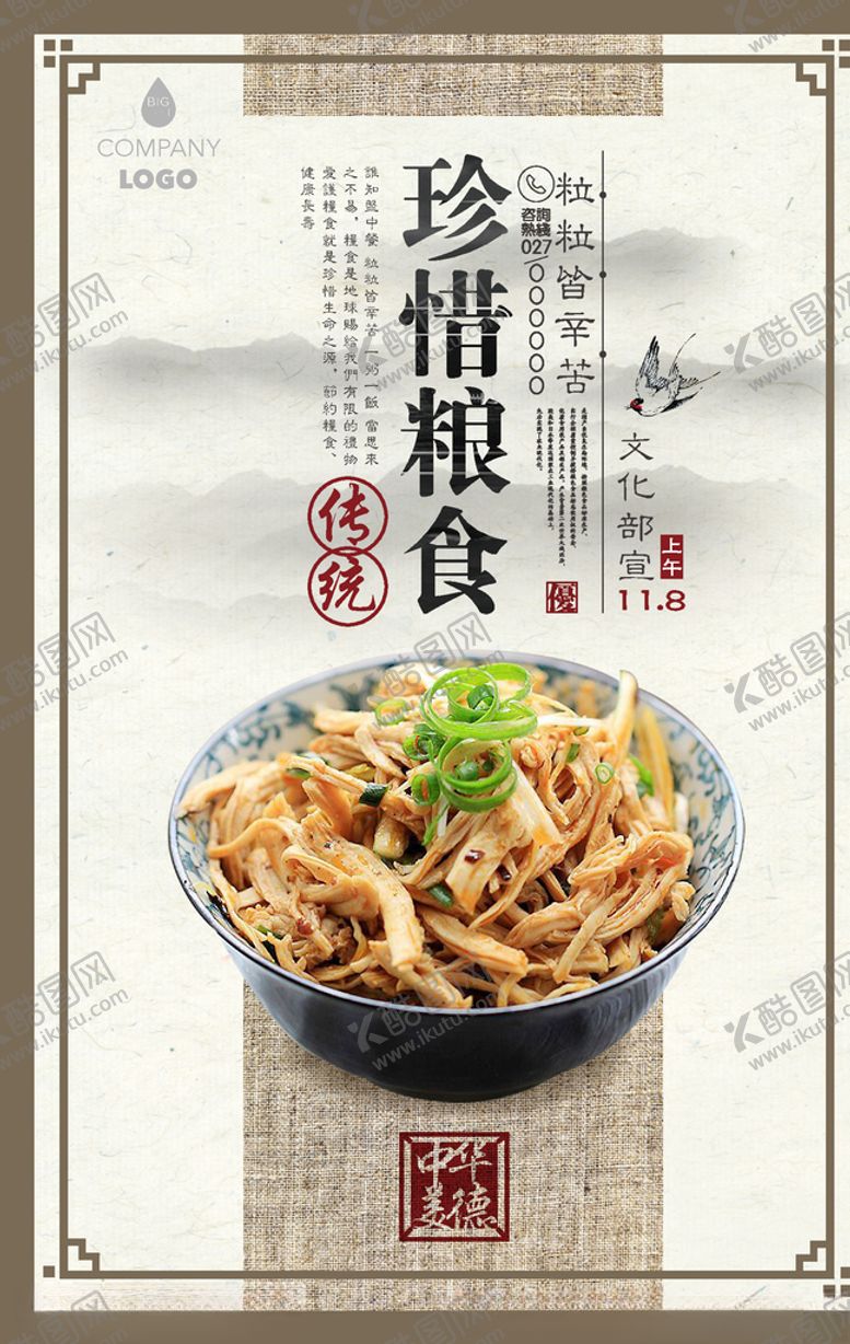 编号：33876409121649104650【酷图网】源文件下载-珍惜粮食