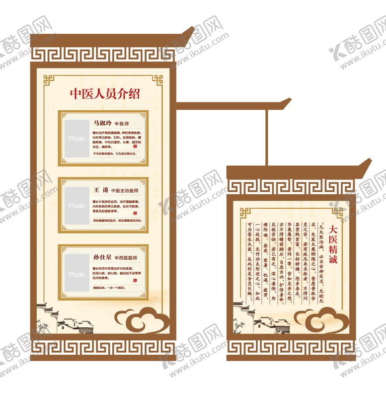 编号：74193609211623161408【酷图网】源文件下载-中医人员简介  大医精诚