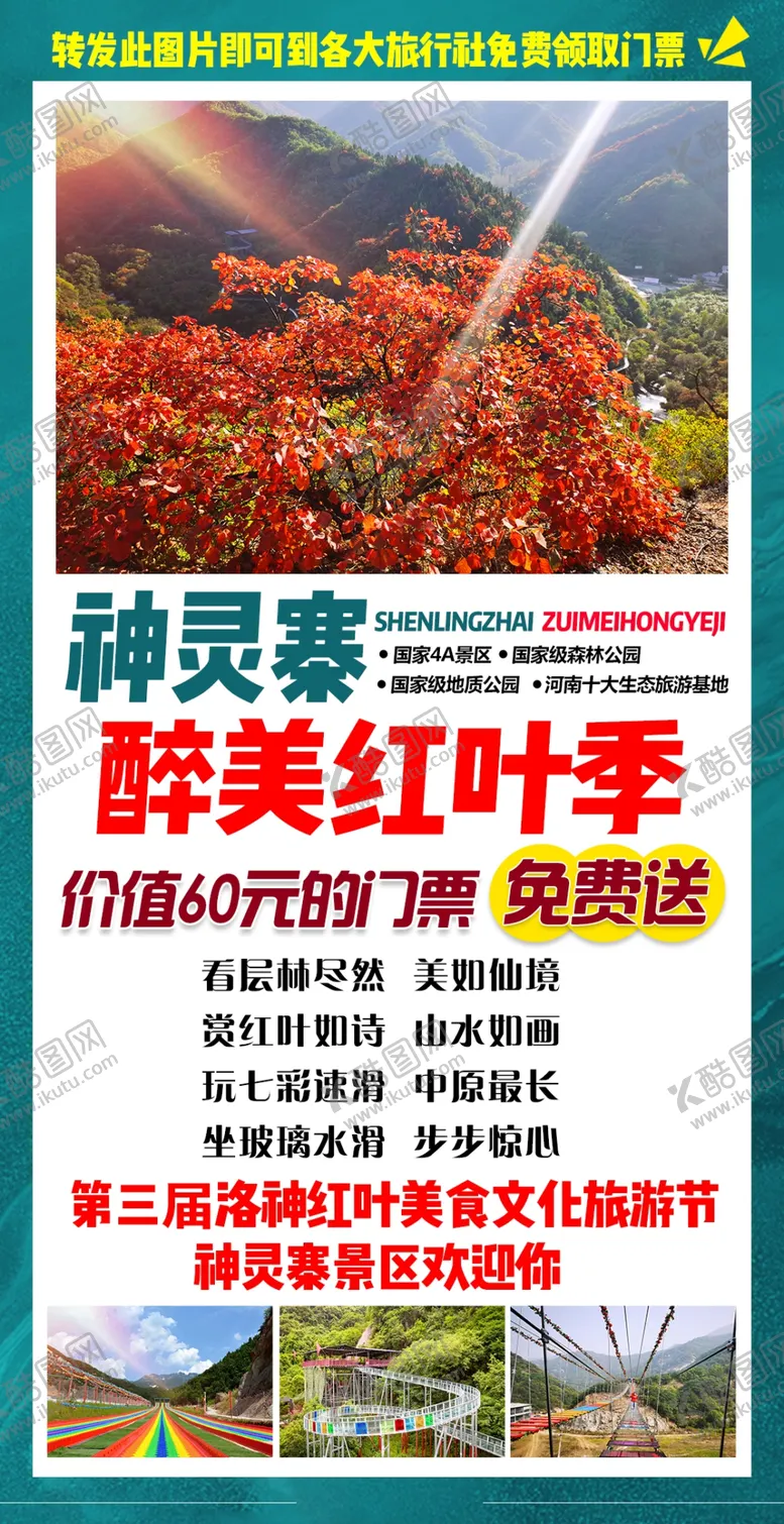 编号：45213606250817314208【酷图网】源文件下载-旅游朋友圈图片