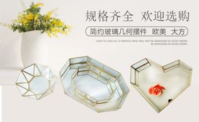北欧几何玻璃花房海报轮播图