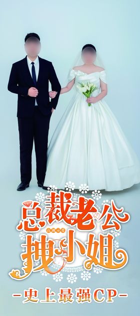 婚礼海报