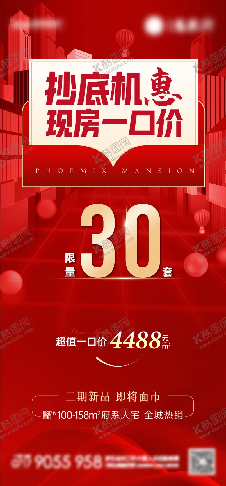 编号：58471705142229486066【酷图网】源文件下载-地产双11特价房海报