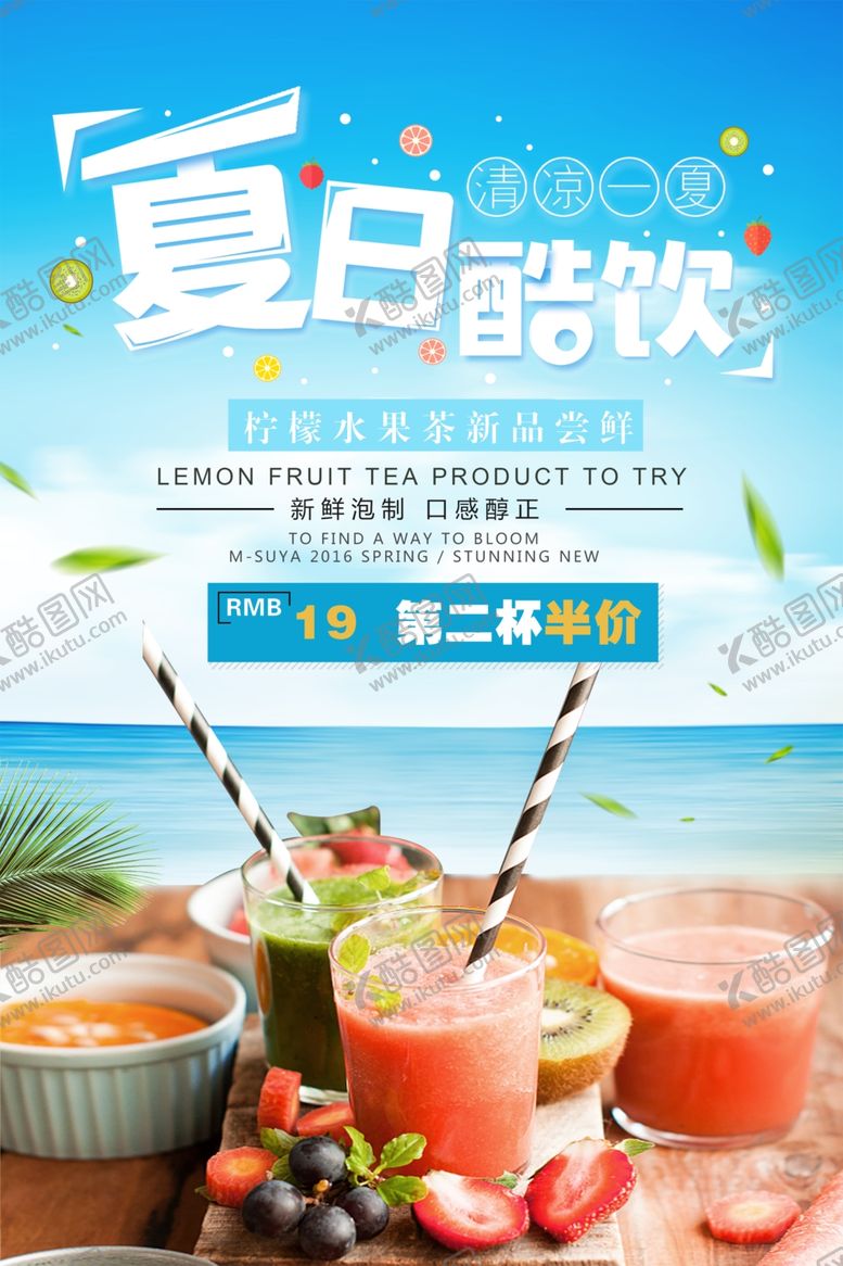 编号：38903805190326054282【酷图网】源文件下载-夏日酷饮