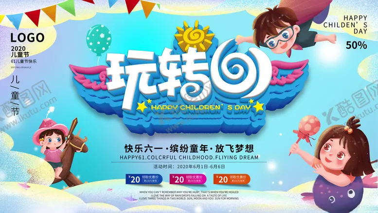 编号：81288703220427469064【酷图网】源文件下载-六一儿童节活动宣传展板