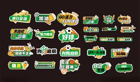 多彩创意标签集合