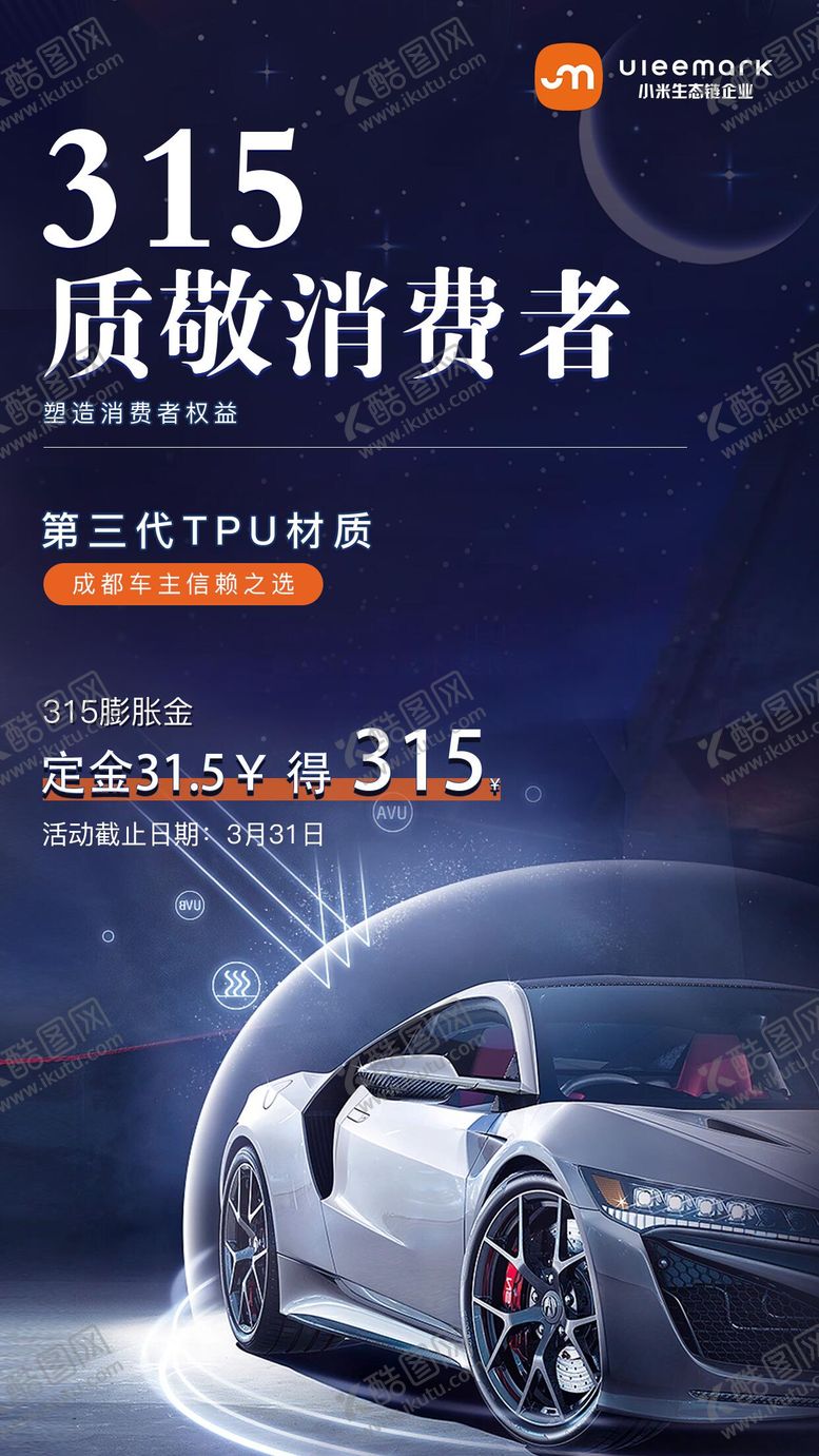 编号：38126412011653024355【酷图网】源文件下载-315致敬消费者海报