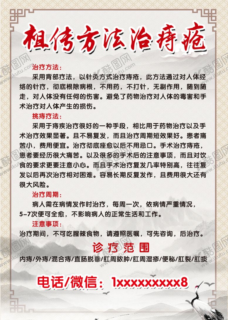 编号：75668710151744428565【酷图网】源文件下载-中医海报