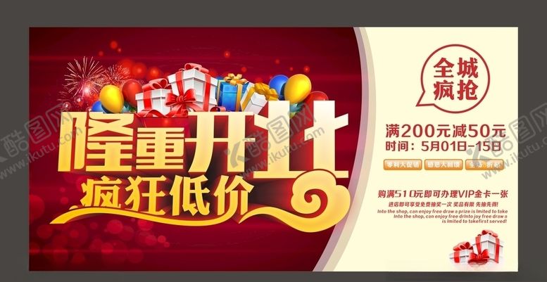 编号：47886810291907012044【酷图网】源文件下载-隆重开业