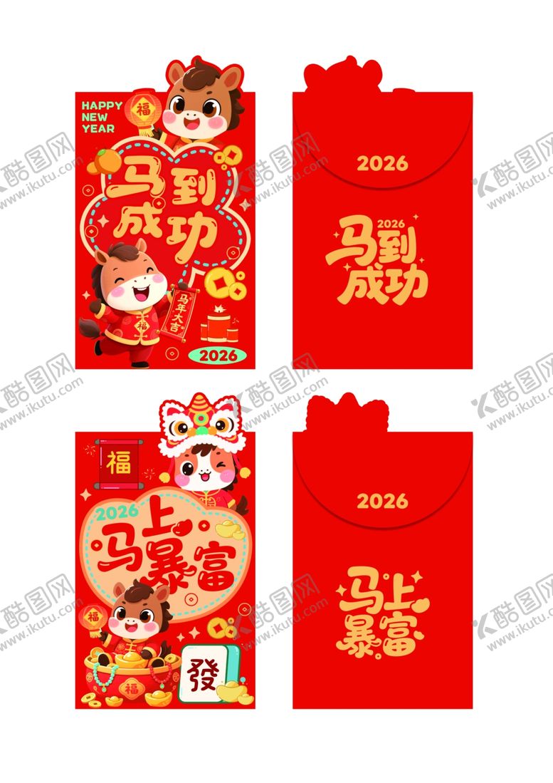 编号：50792511021335254670【酷图网】源文件下载-马年喜庆红包