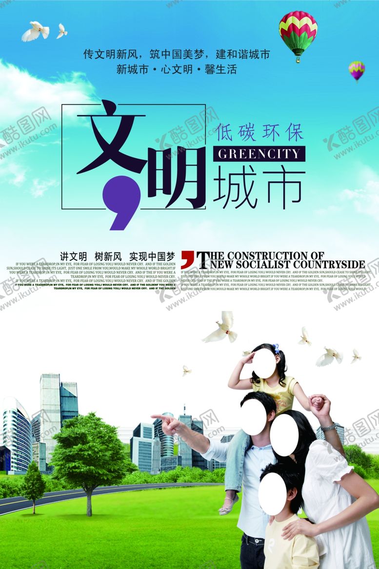 编号：13570610201218192087【酷图网】源文件下载-文明城市