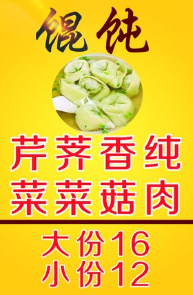 馄饨