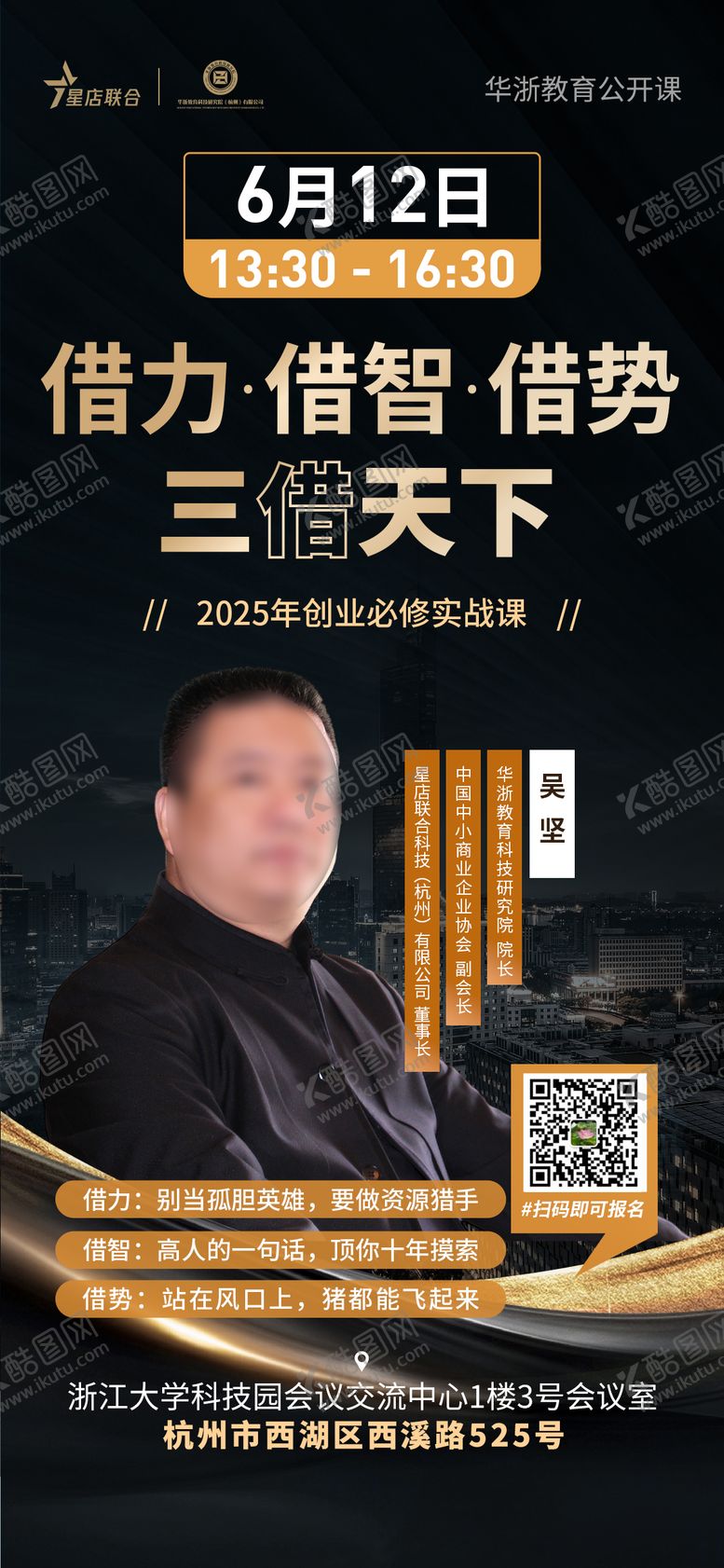 编号：91889209080019539508【酷图网】源文件下载-导师讲座 