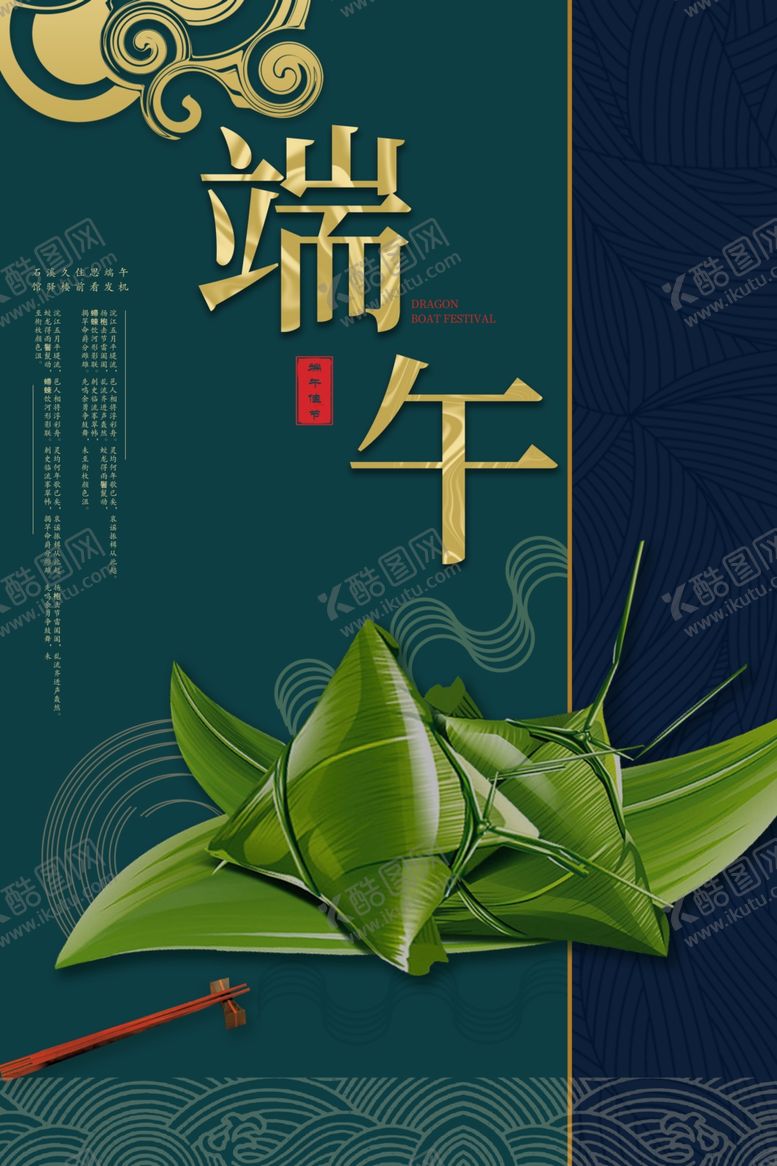 编号：97155009172148314396【酷图网】源文件下载-端午