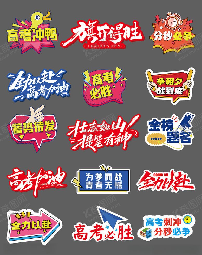 编号：75393806292323306782【酷图网】源文件下载-高考励志手举牌