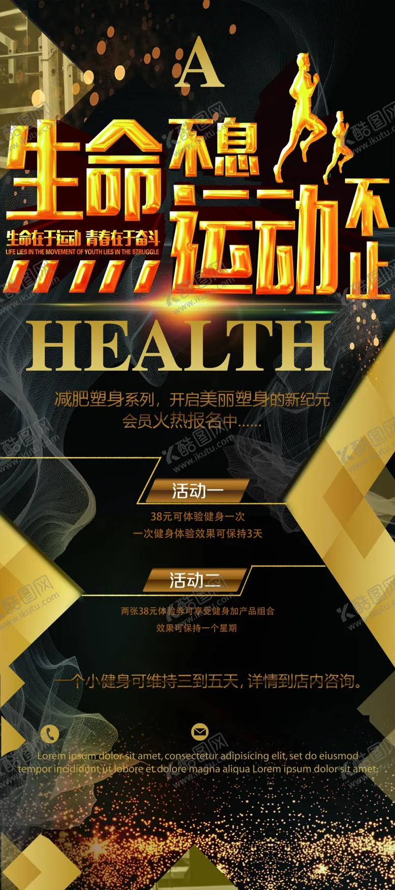 编号：80769606240303574513【酷图网】源文件下载-生命不息运动不止