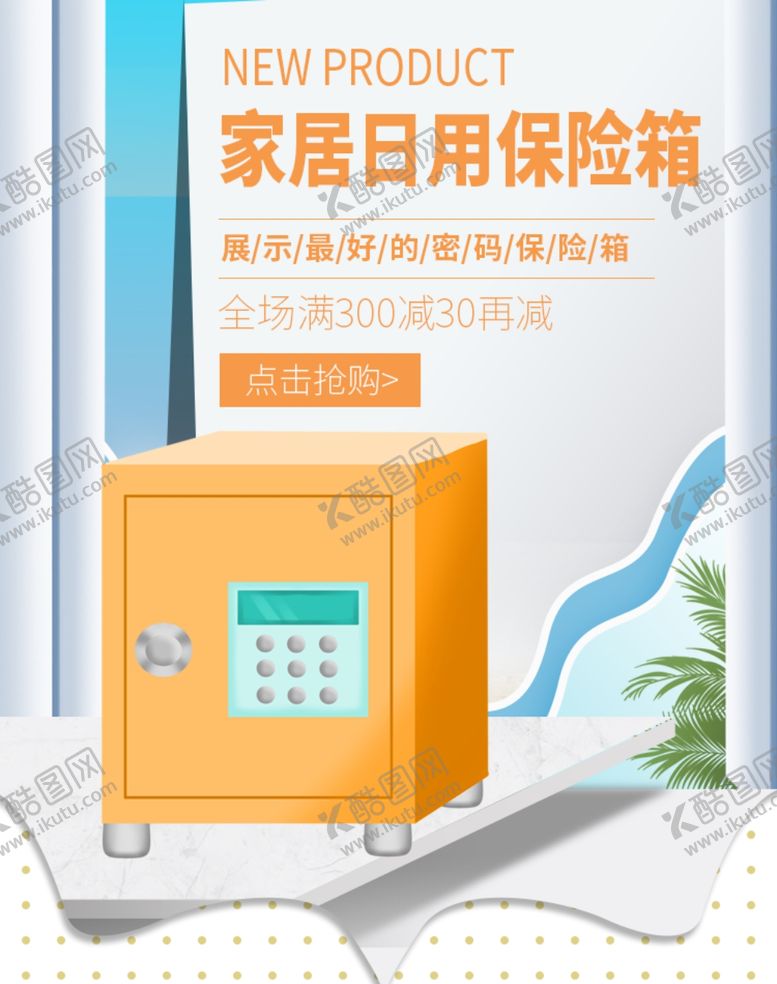 编号：77292809231749109303【酷图网】源文件下载-家居日用保险箱