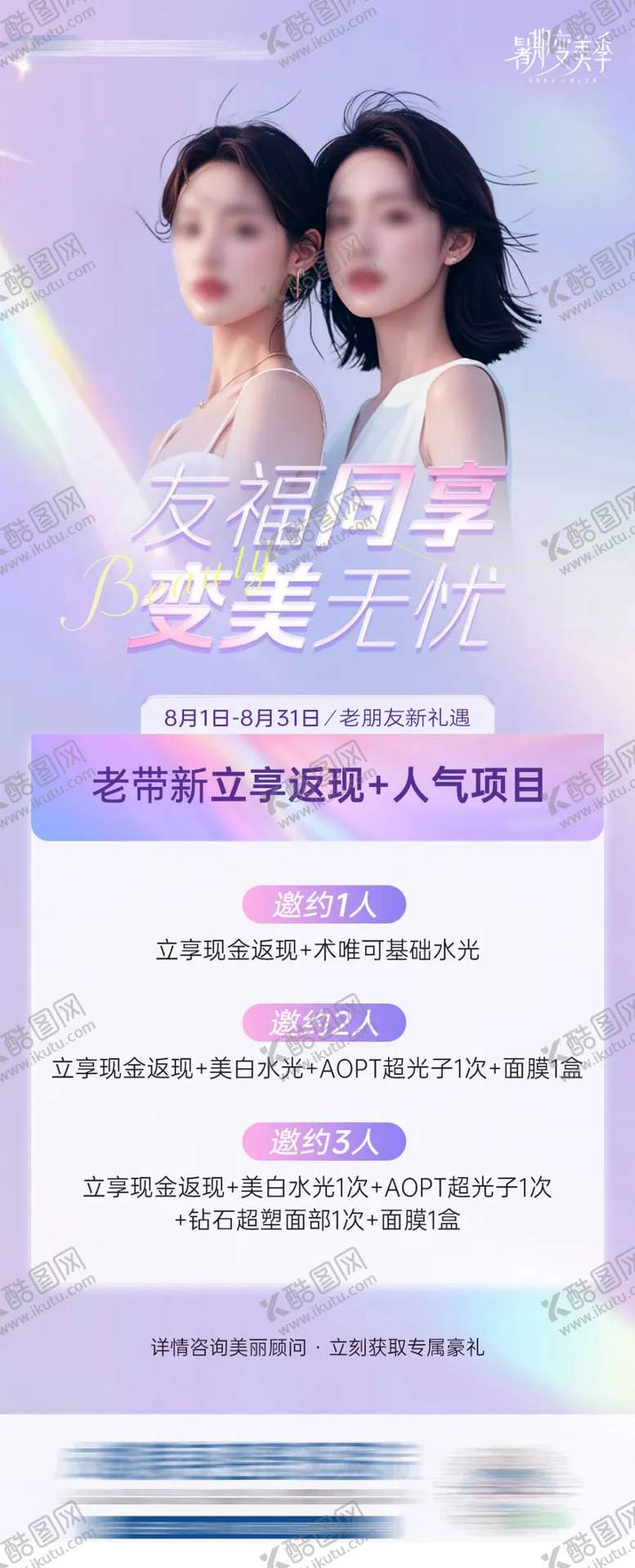 编号：56533012051602152034【酷图网】源文件下载-医美老带新海报