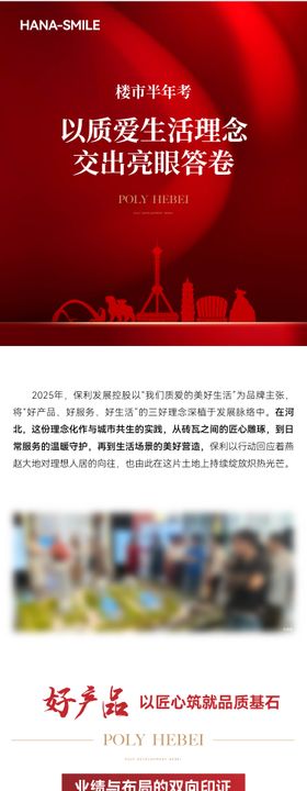 地产618品牌热销长图