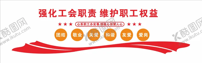 编号：52175506261833284357【酷图网】源文件下载-职工之家