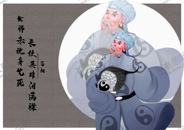 编号：19623809151914415689【酷图网】源文件下载-古诗词蜀相