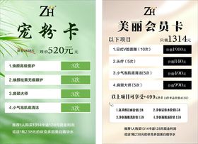 美容会员卡定制宣传页
