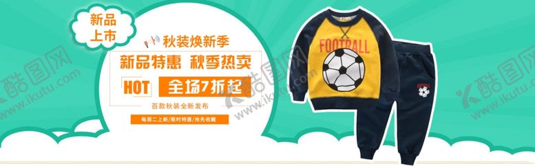 编号：87215309250322181355【酷图网】源文件下载-童装套装