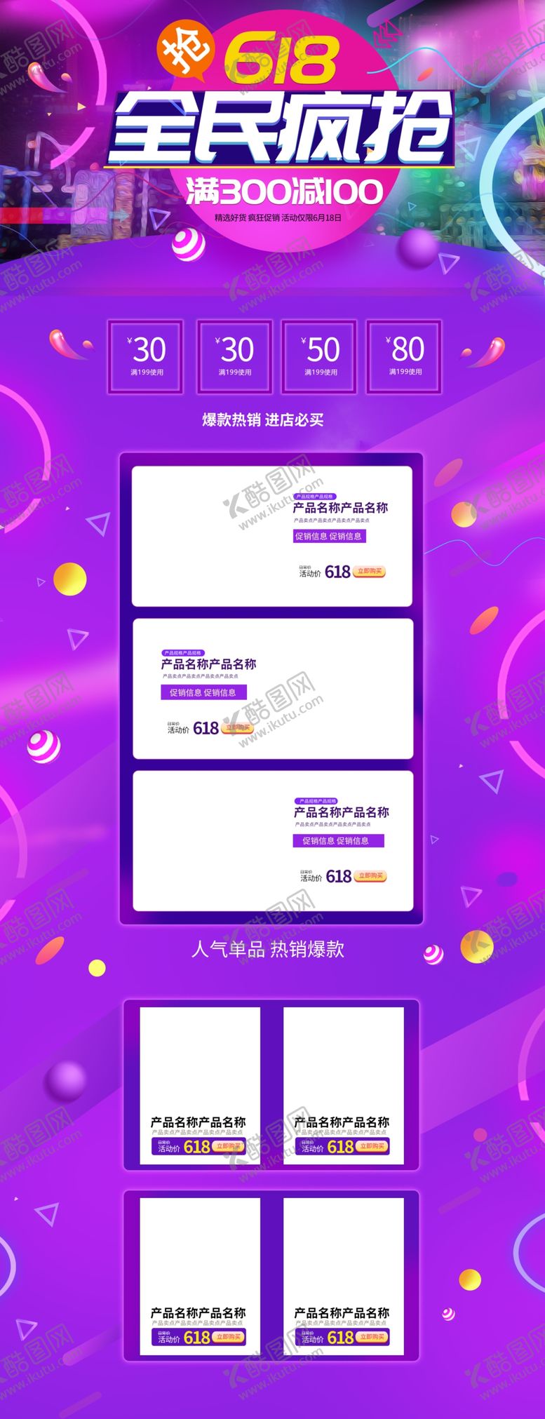 编号：83480109180122204710【酷图网】源文件下载-618海报