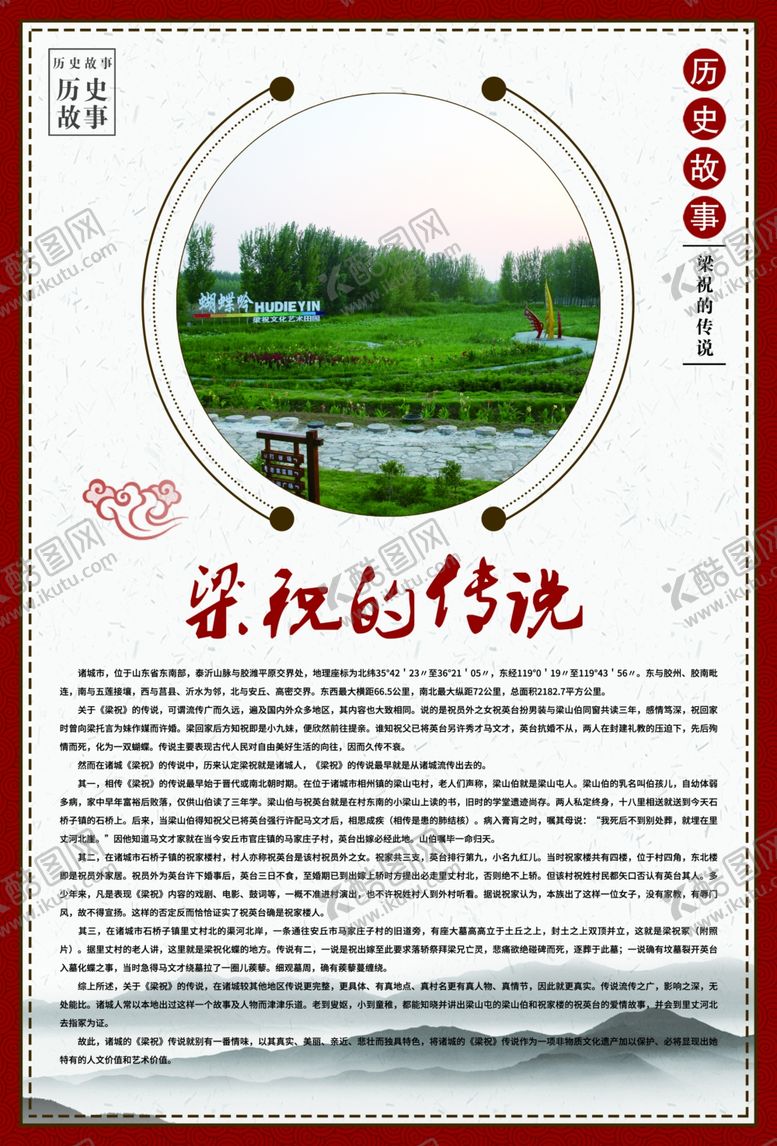 编号：23322309200009513398【酷图网】源文件下载-梁祝的传说