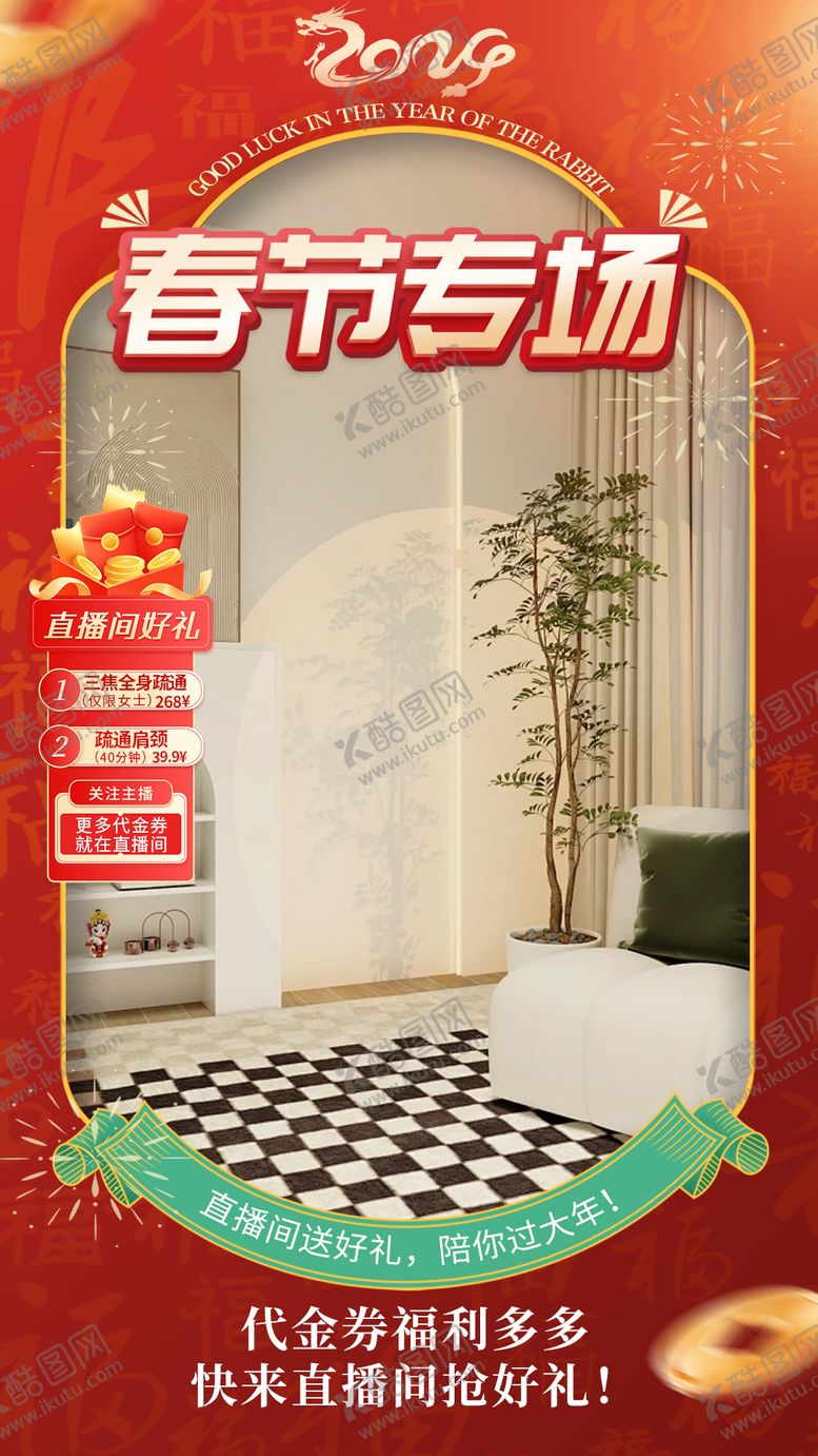 编号：85933812271508257988【酷图网】源文件下载-春节直播背景海报
