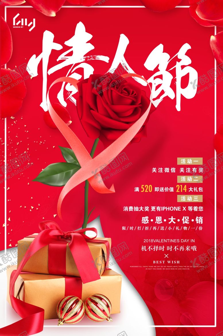 编号：17574507140638353150【酷图网】源文件下载-情人节促销海报