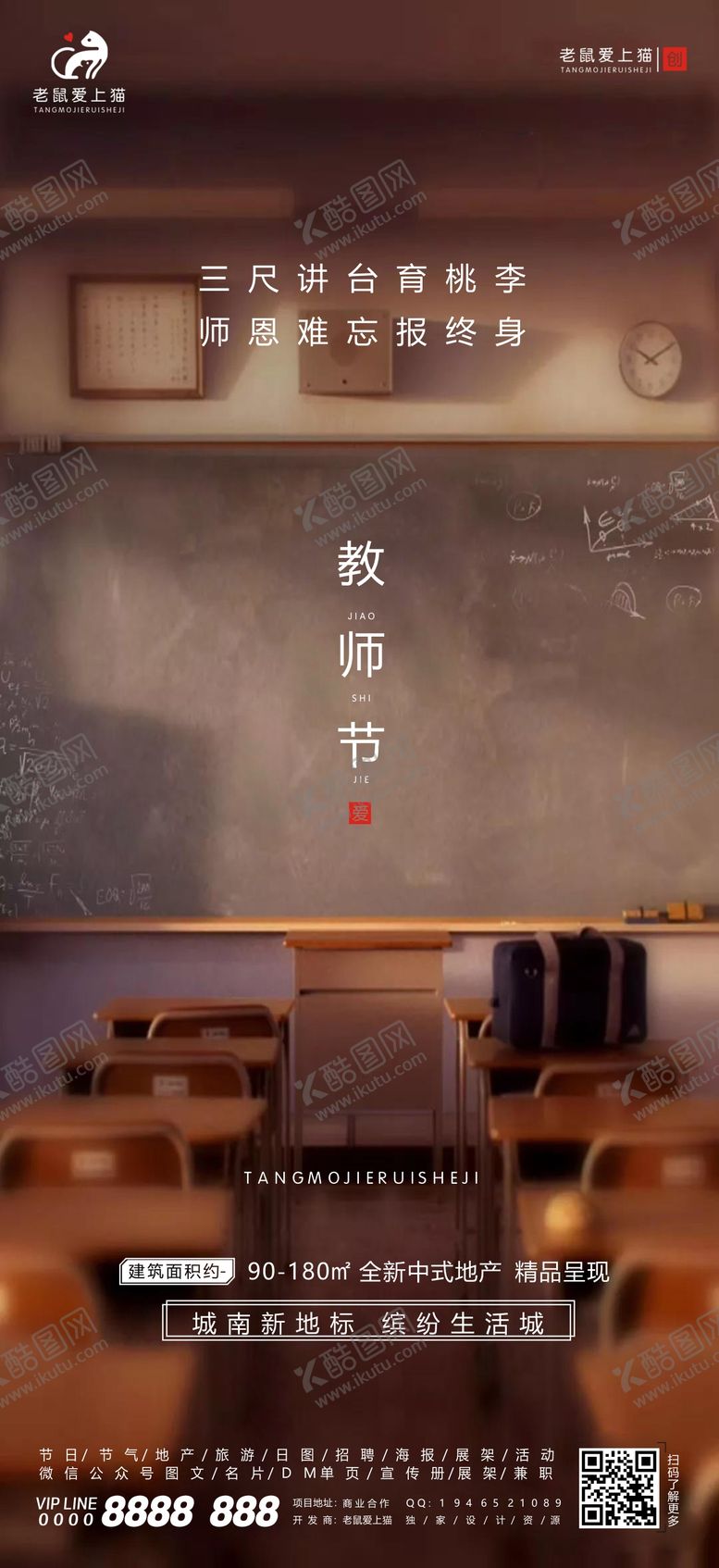 编号：18727111230537422578【酷图网】源文件下载-地产教师节海报
