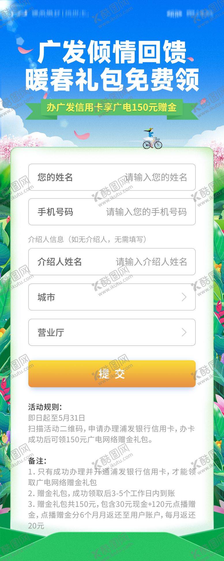 编号：85053603021307237323【酷图网】源文件下载-金融活动页面