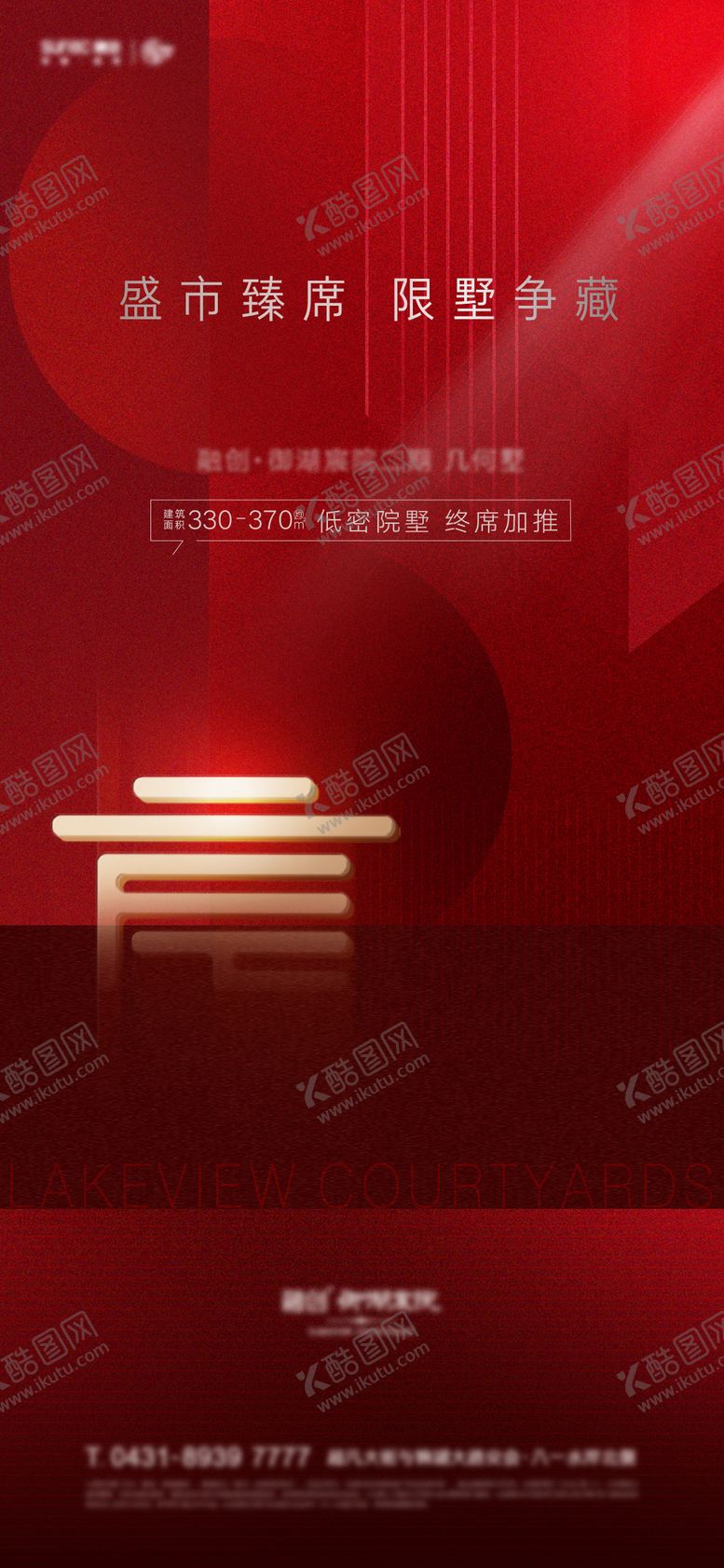 编号：98095109142158596191【酷图网】源文件下载-地产新中式加推火爆红金海报