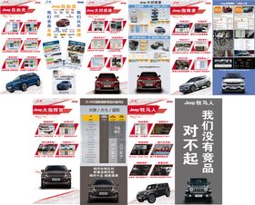 Jeep全车型竞品对比立牌