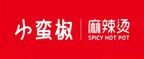小蛮椒