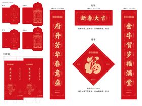 春节大礼包新春物料对联红包窗花