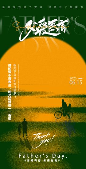 父亲节海报