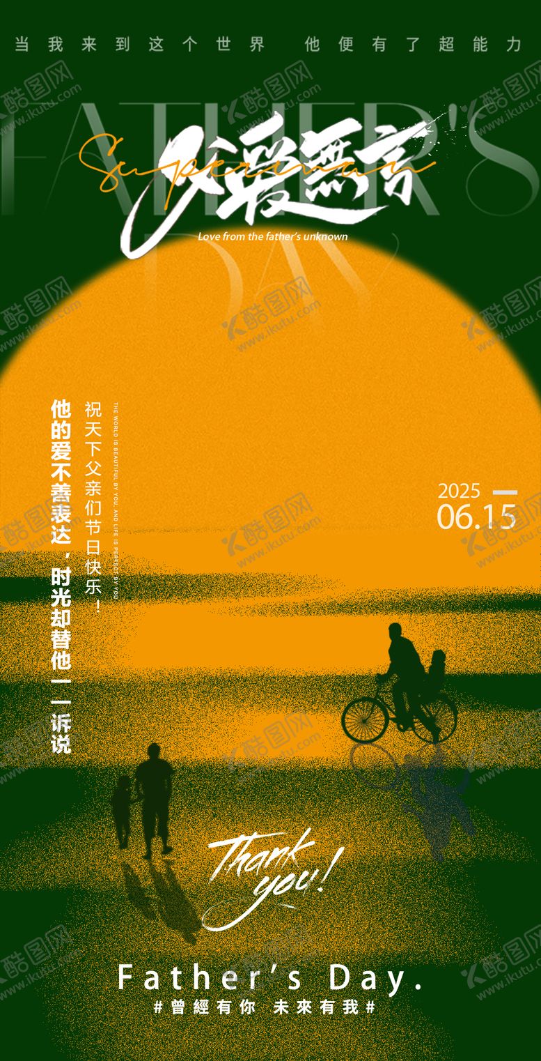 编号：35354806160252412225【酷图网】源文件下载-父亲节海报