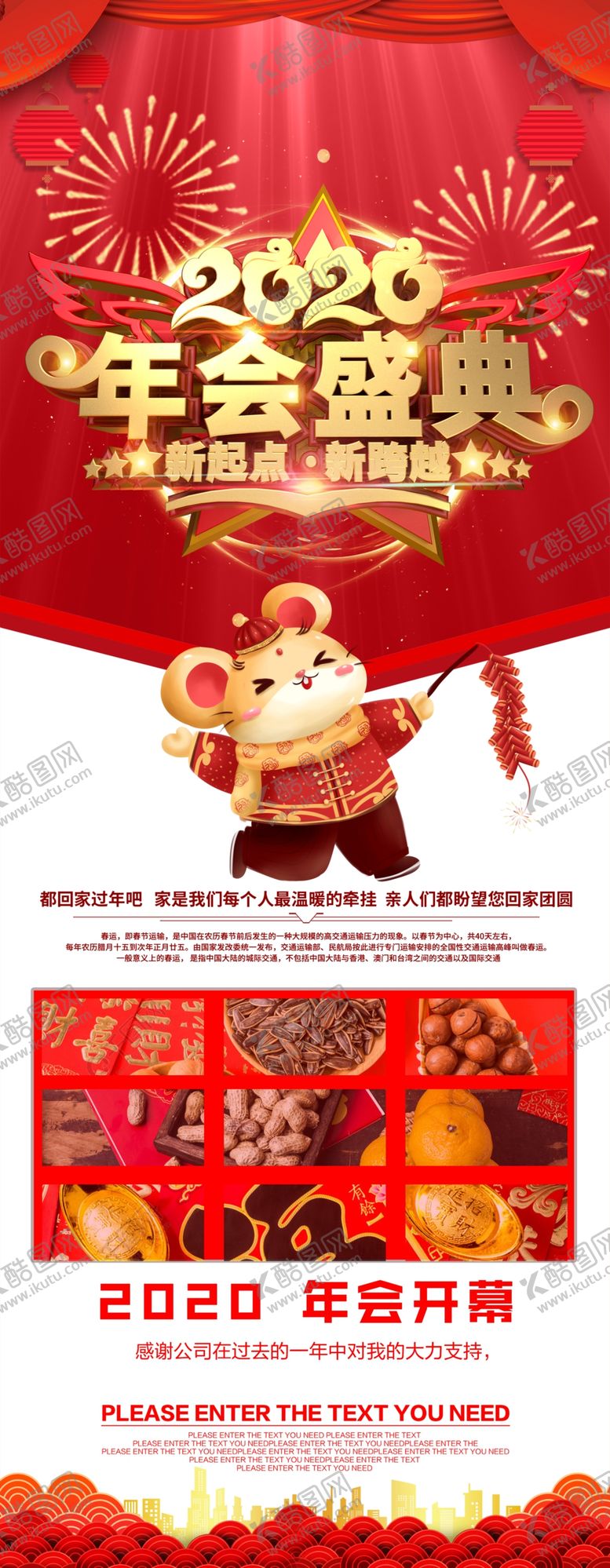 编号：82846510070035095817【酷图网】源文件下载-年会展架