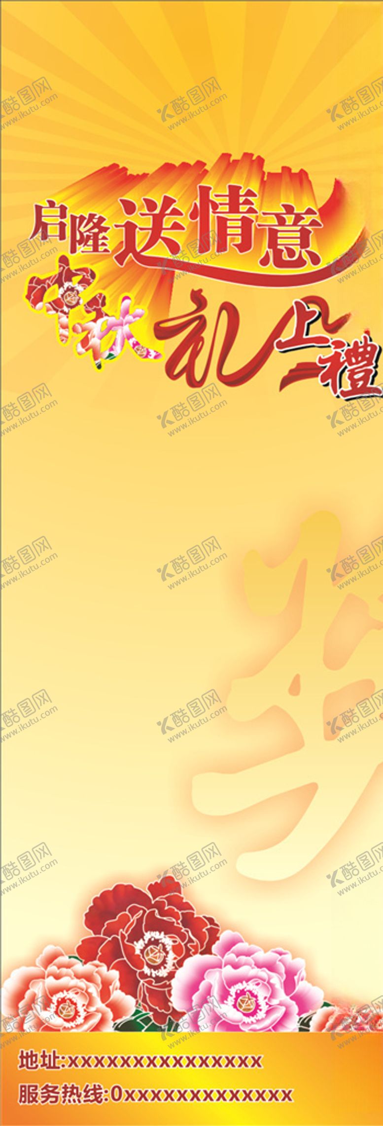 编号：84811010311456545636【酷图网】源文件下载-中秋有礼