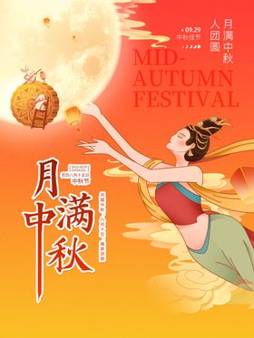 中秋节节X展架节宣传单节背景