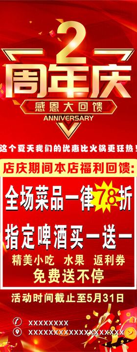 2周年庆