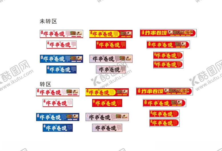 编号：64860302161350114955【酷图网】源文件下载-小吃车软膜灯箱