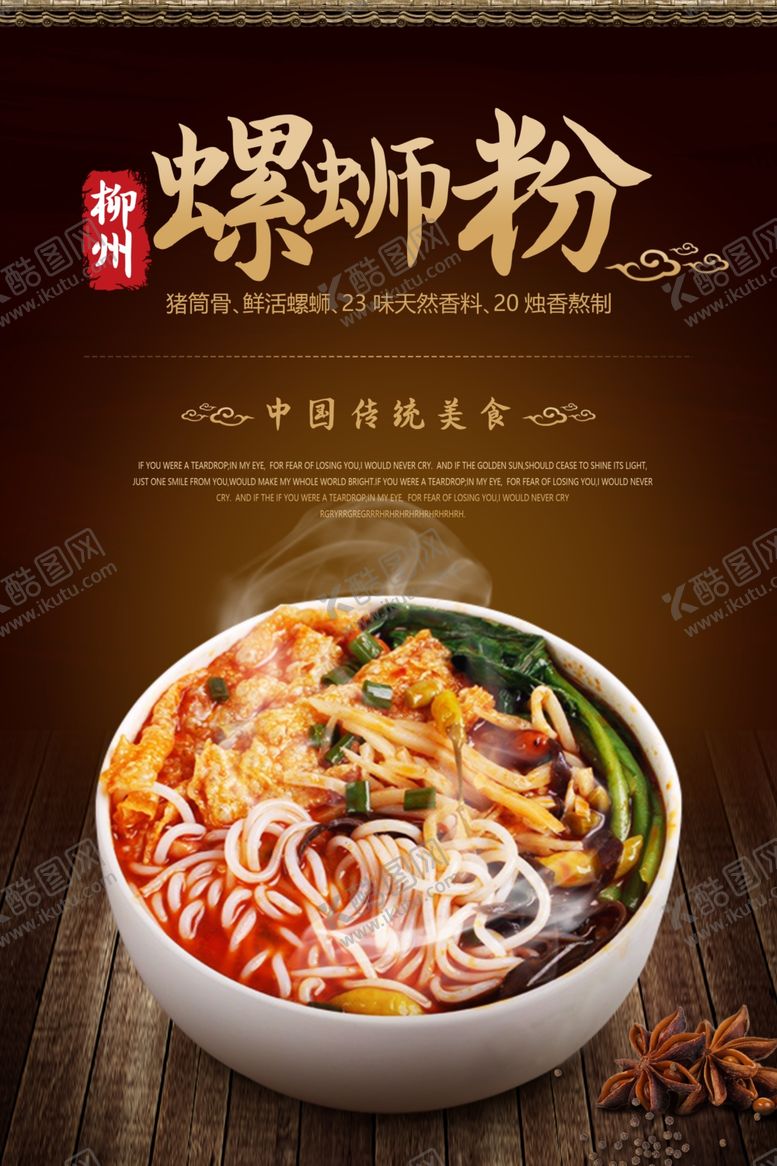 编号：63152509161445338298【酷图网】源文件下载-螺蛳粉