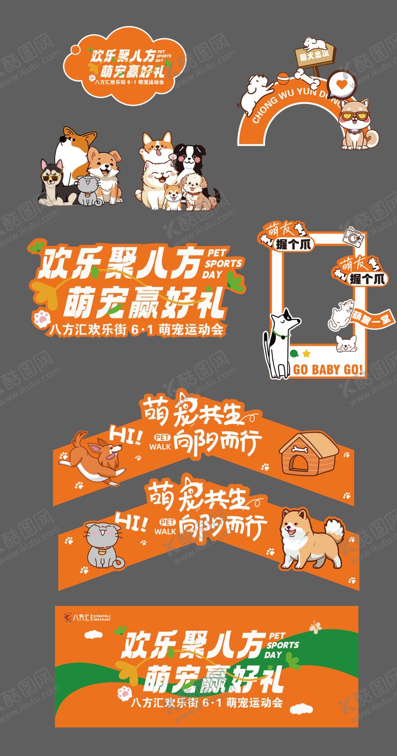 编号：43489606181359528268【酷图网】源文件下载-宠物集市活动摊位设计