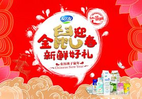 友芝友牛奶金典新春弹好礼